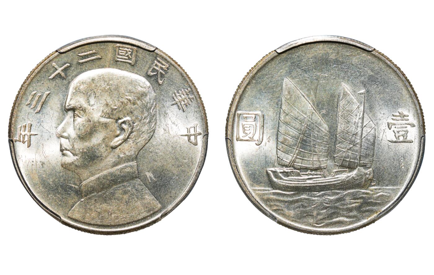 中新泰星2025年秋拍 钱币纪念章专场 民国二十三年孙中山像壹圆银币一枚