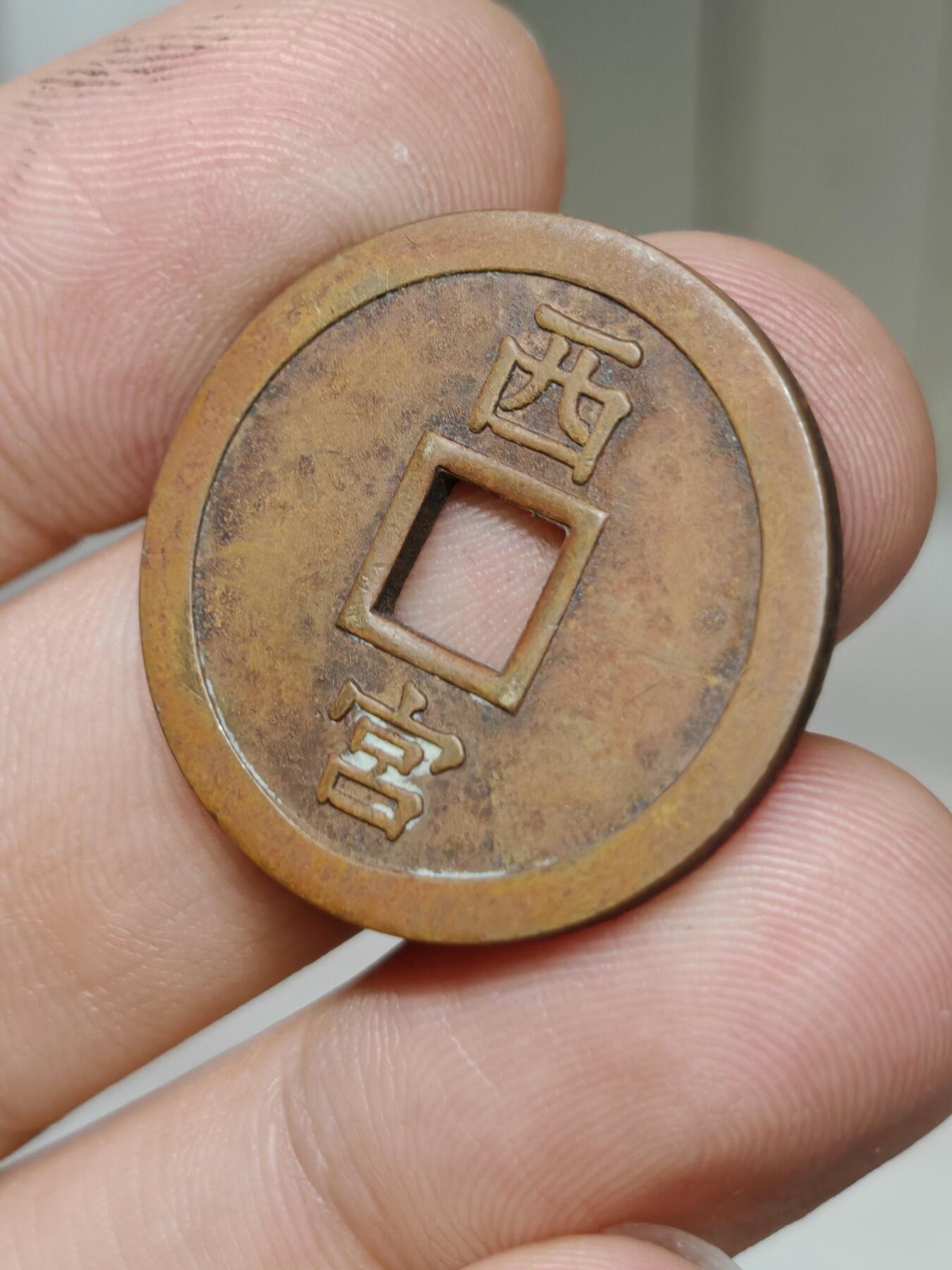 邻国花钱 福德圆满 背西宫