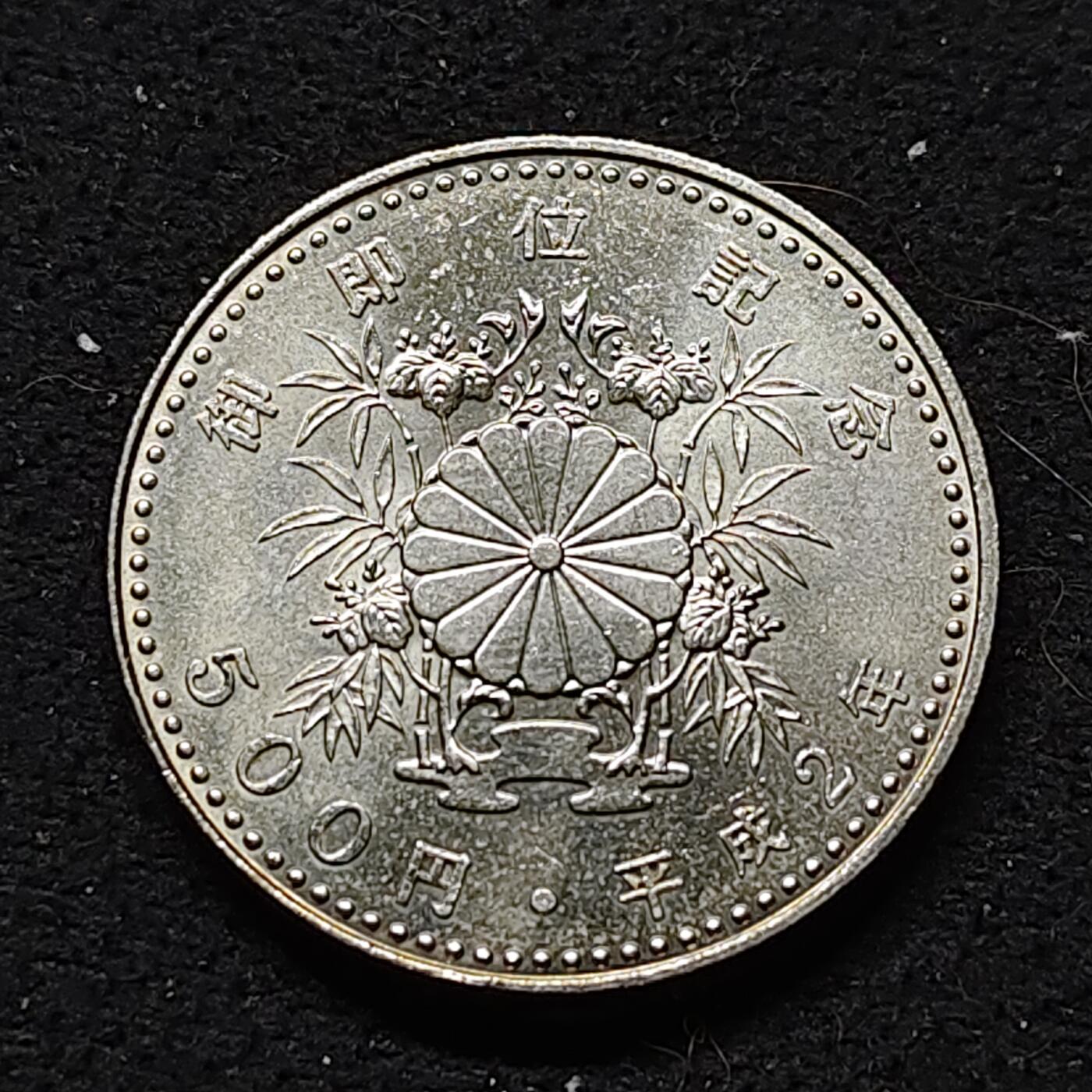 【全场包邮】纯粹捡漏拍476场（免费代拍第13场）调整中 日本平成二年500円平成天皇即位纪念币