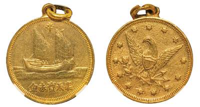 中新泰星2025年秋拍 钱币纪念章专场 - 民国裘天宝帆船金质纪念章一枚