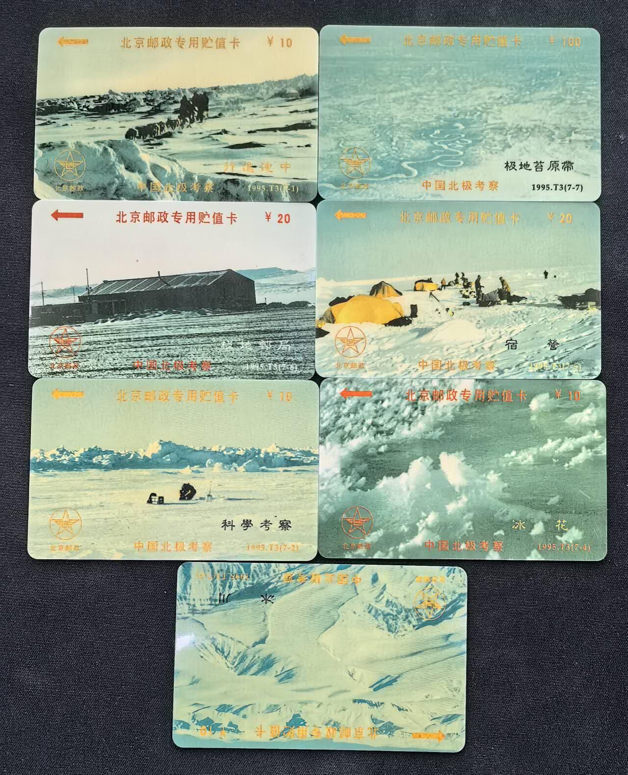 中国集卡电话磁卡专场拍卖(五十)