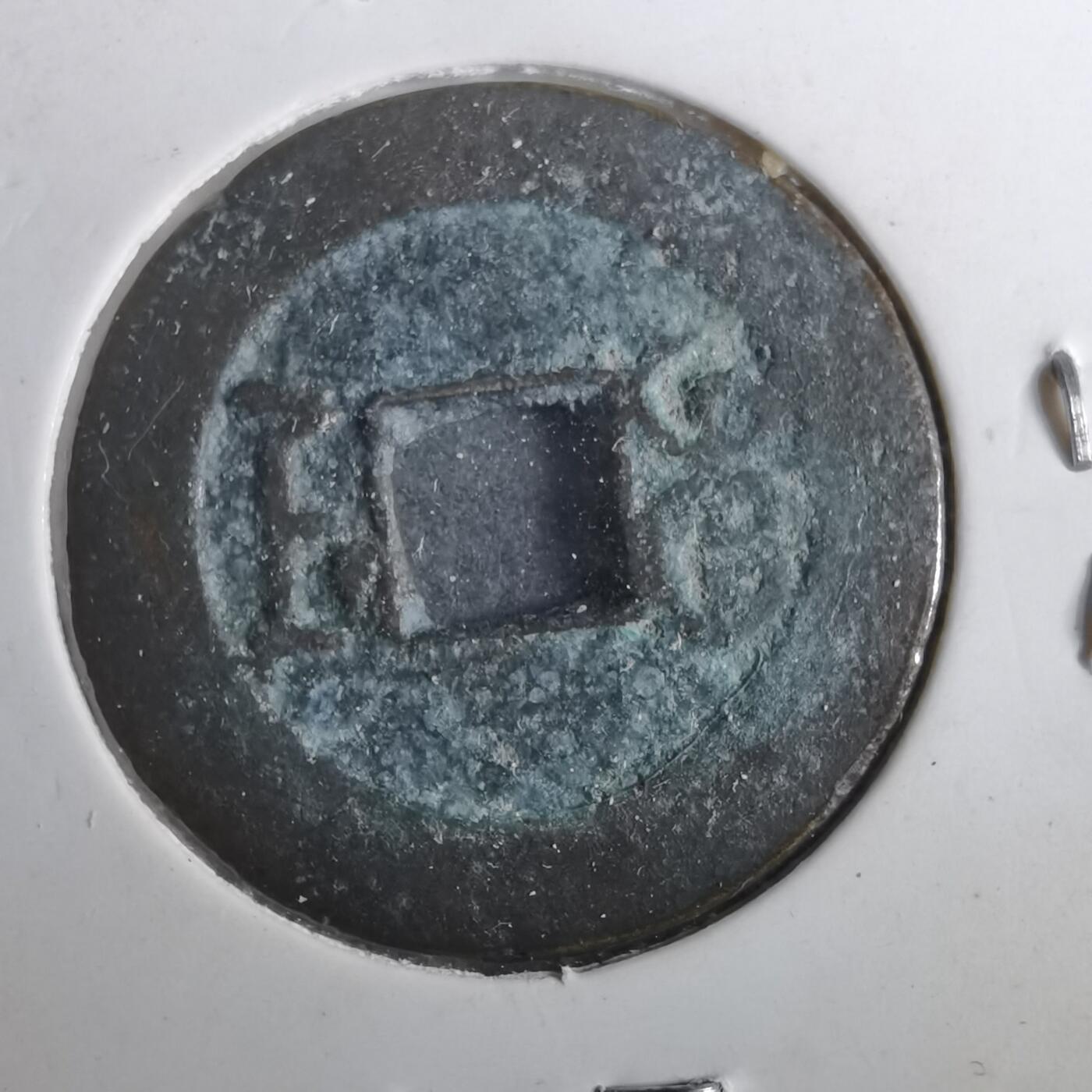 沼泽如烟--第901场 嘉庆通宝