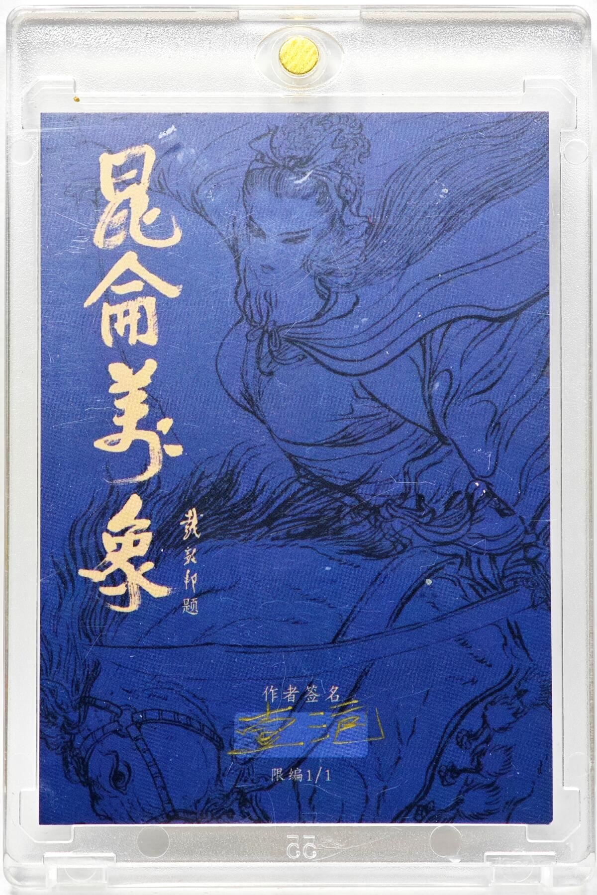 白泽拍卖卡牌手绘专场第28期（细雨生寒、寻梅闻香） 2025 一泡手绘卡 二郎真君  一泡亲签 卡砖封装