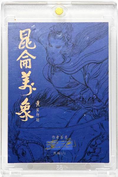 白泽拍卖卡牌手绘专场第28期（细雨生寒、寻梅闻香） 2025 一泡手绘卡 二郎真君  一泡亲签 卡砖封装