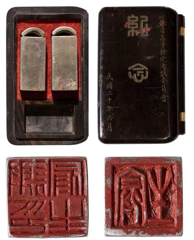 中新泰星2025年秋拍 徽章 纪念章及金银器专场 - 民国二十年江苏省高等检定考试委员会银质印章两方一组