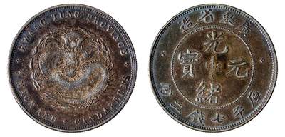 中新泰星2025年秋拍 钱币纪念章专场 - 广东省造光绪元宝库平七钱二分银币一枚