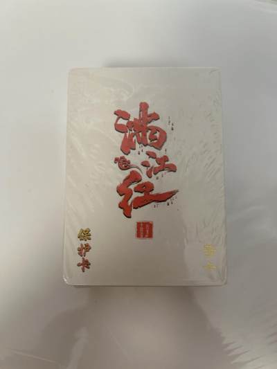 卡牌限时024期活动专场 - 百里 满江红 普卡一套 全新未拆封