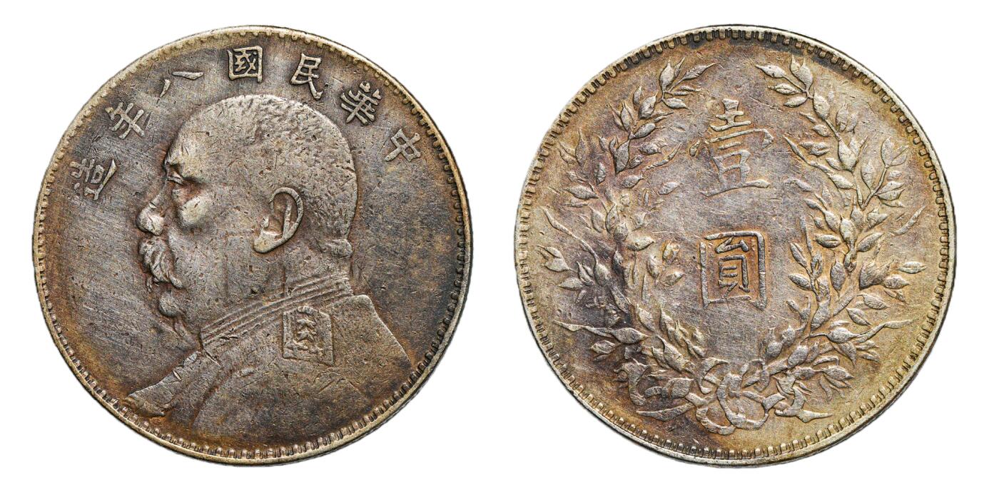 中新泰星2025年秋拍 钱币纪念章专场 民国八年袁世凯像壹圆银币一枚