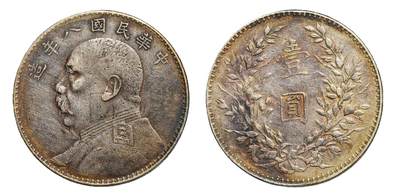 中新泰星2025年秋拍 钱币纪念章专场 - 民国八年袁世凯像壹圆银币一枚