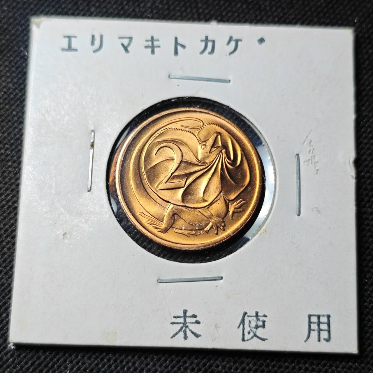 KK钱币收藏小铺  第369场  2月预留时间 周末发货  1984澳大利亚2分 拆卷品！