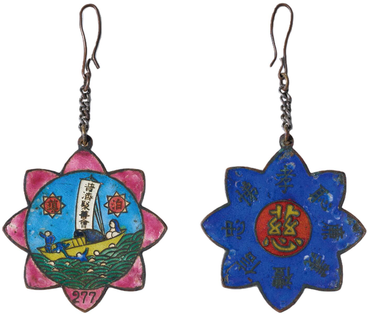 中新泰星2025年秋拍 徽章 纪念章及金银器专场 民国普济聚善会宗教章一枚