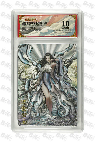 欢迎送拍、零成本上架，释放现金流，合理分配上拍卡品 - 【折光粗闪】张建东 万圣公主  武韵红颜（西游礼盒）  卡种保粹卡德曼联名限定礼盒  分值10