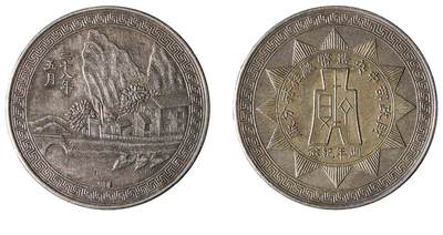 中新泰星2025年秋拍 钱币纪念章专场 - 民国二十八年五月财政部中央造币厂桂林分厂周年纪念
章一枚