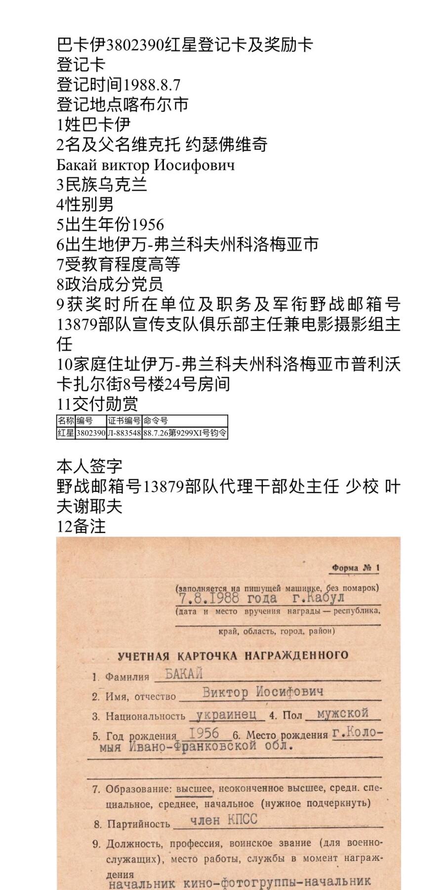 大猫徽章拍卖 第282期 苏联红星勋章带证书+国际主义战士奖章，阿富汗事迹