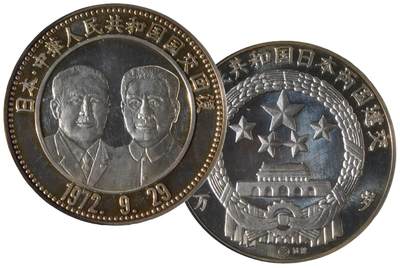 中新泰星2025年秋拍 钱币纪念章专场 - 现代中日友好银质纪念章一枚