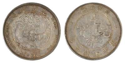 中新泰星2025年秋拍 钱币纪念章专场 - 造币总厂光绪元宝库平七钱二分银币一枚