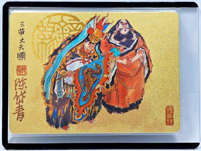 白泽拍卖卡牌手绘专场第28期（细雨生寒、寻梅闻香） - 2023 镜花缘 陈岱青绘 三苗·丈夫国  陈岱青亲签 粗闪 卡夹封装