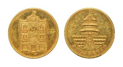 中新泰星2025年秋拍 钱币纪念章专场 - 民国南京老庆云银楼牌坊一两金质纪念章一枚