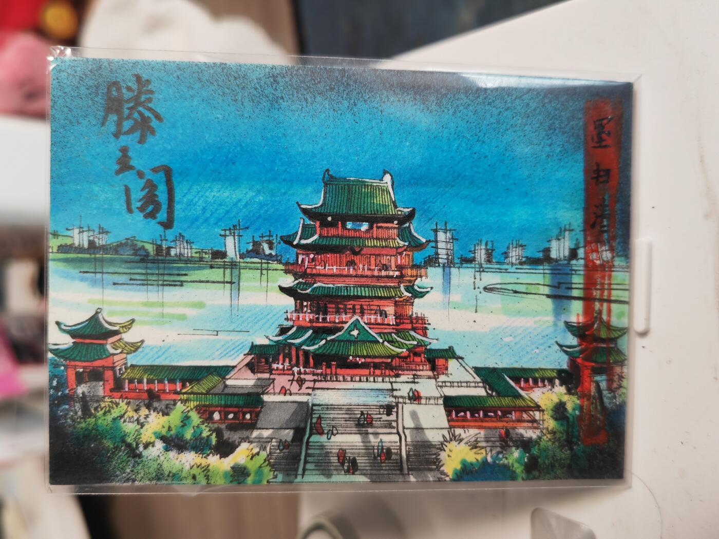 阳大大卡牌拍卖第82期（持续收拍品，周五晚上九点截拍，进群福利早知道） 【手绘卡】知名画师 墨月清 滕王阁