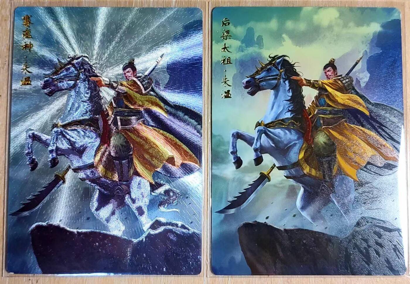 龙虎卡牌第六三场 （无佣金，周六结拍，欢迎送拍） 粗闪+磨砂浮雕 齐卡文化测试卡 朱温