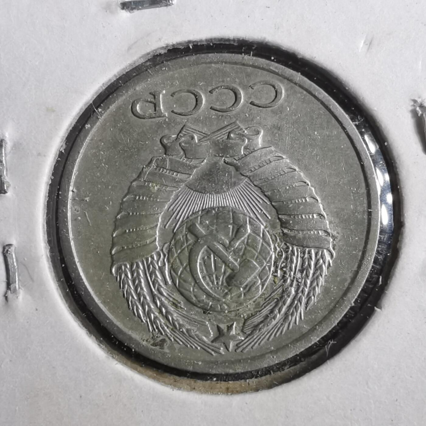 沼泽如烟--第902场 苏联1961年10戈比