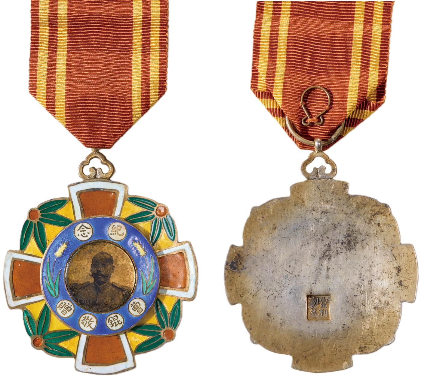 中新泰星2025年秋拍 徽章 纪念章及金银器专场