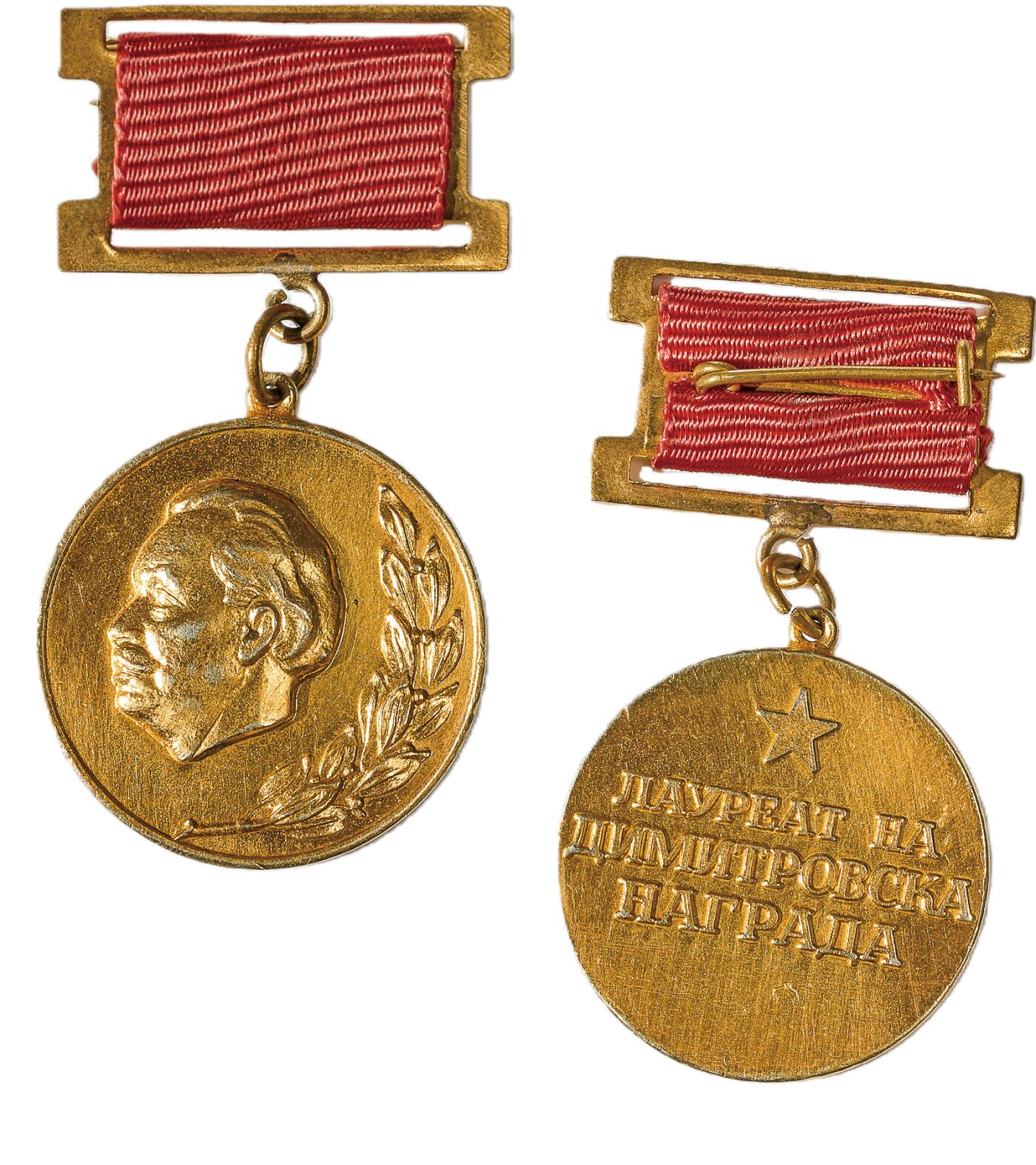 中新泰星2025年秋拍 徽章 纪念章及金银器专场 社会主义阵营保加利亚季米特洛夫金质奖章一枚