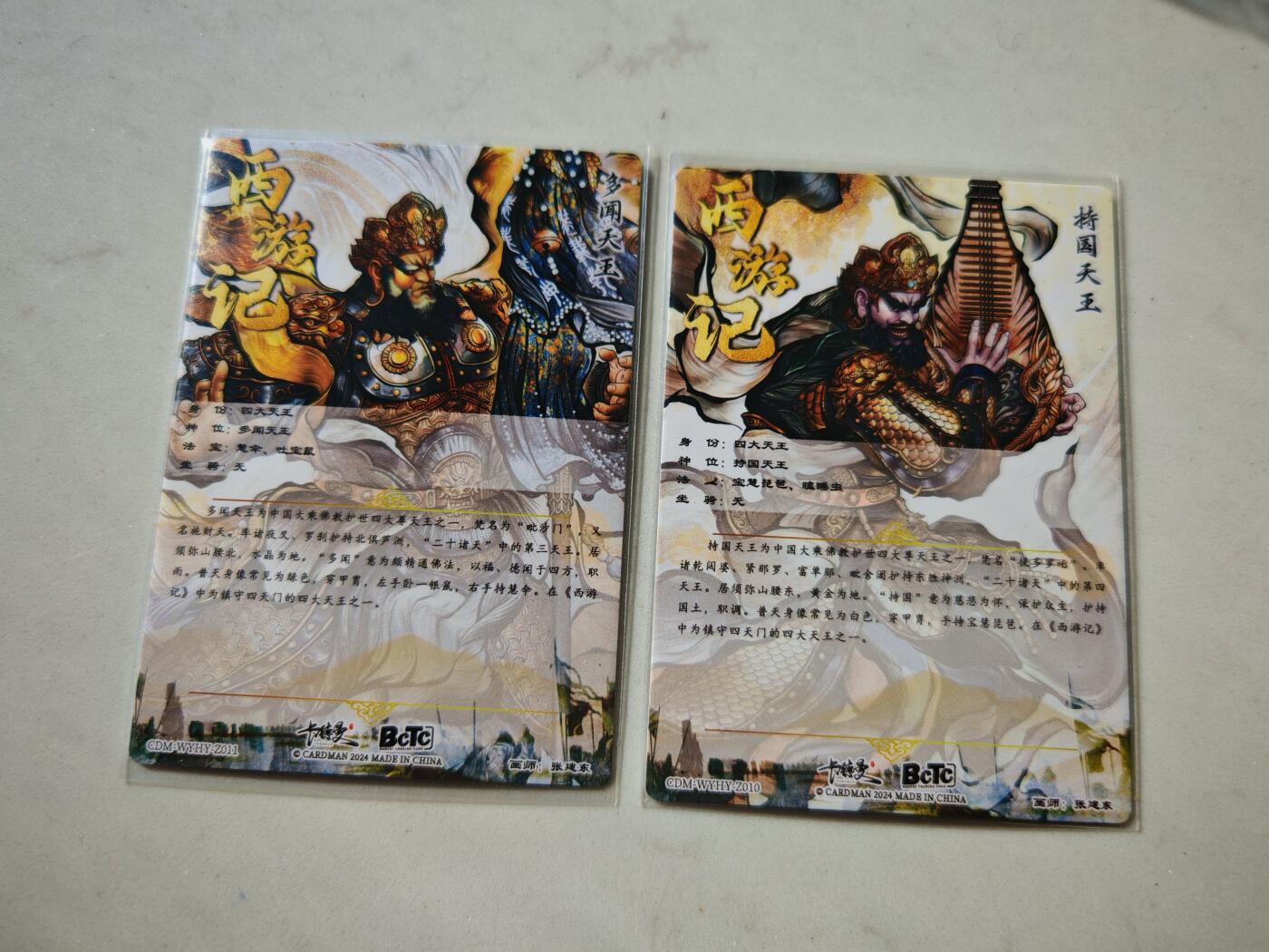 小怪兽卡牌第四十八期 （收拍品  不寄存 消费就送随机裸卡） 张建东 多闻天王持国天王 镜面闪