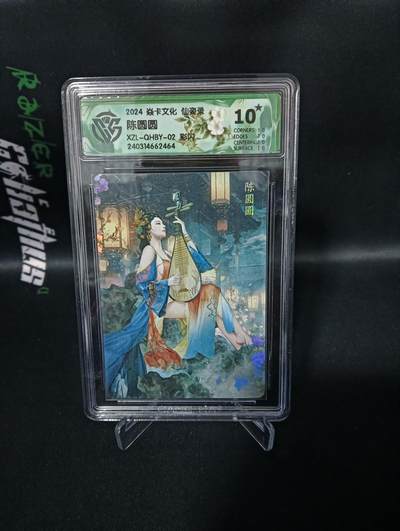 花开卡拍第47期（11月16号周日截拍，品控勿拍!!!拍品不寄存，运费5元，自制卡难免瑕疵，可能存在轻微撞角爆边等出厂瑕疵，品控介意勿拍！） - 10⭐焱卡文化 仙姿录 陈圆圆 彩闪 ccg10星