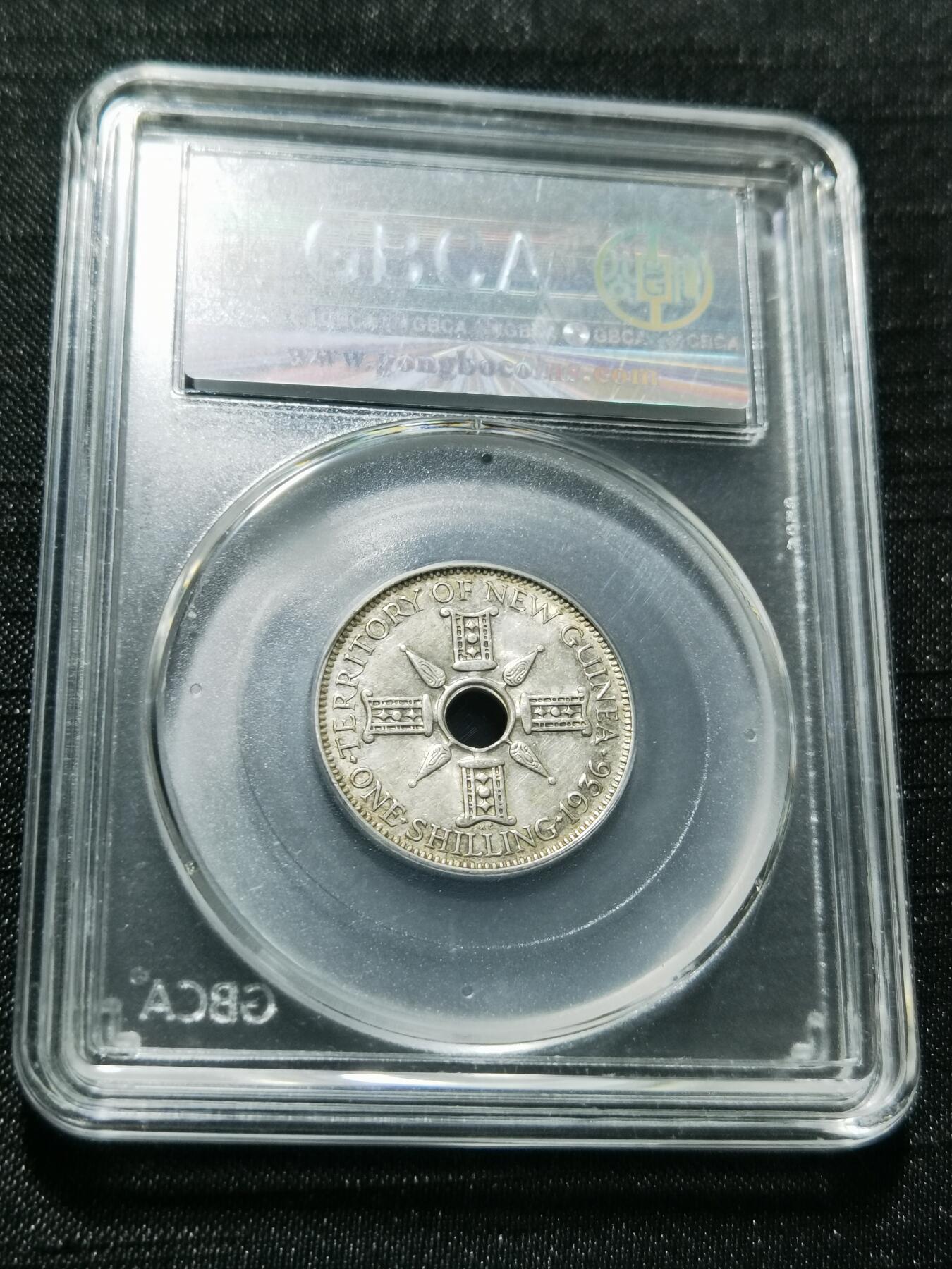 天下钱庄专场欢迎参拍 新几内亚中孔银币