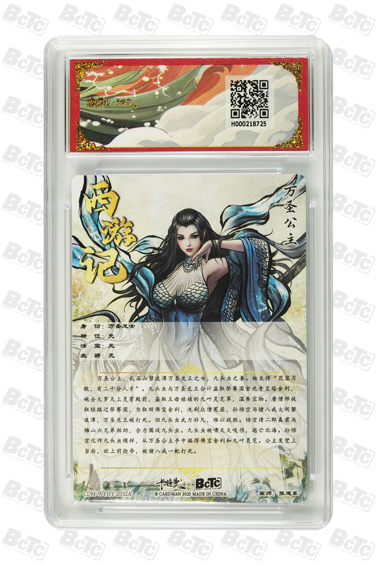 欢迎送拍、零成本上架，释放现金流，合理分配上拍卡品 【折光粗闪】张建东 万圣公主  武韵红颜（西游礼盒）  卡种保粹卡德曼联名限定礼盒  分值10