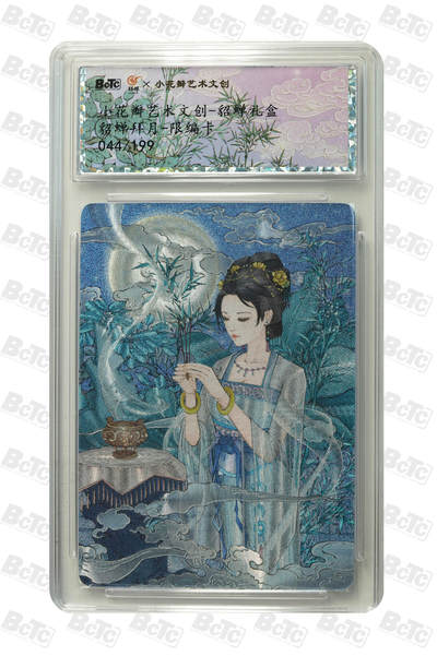 阳大大卡牌拍卖第82期（持续收拍品，周五晚上九点截拍，进群福利早知道） - 小花瓣艺术文创 貂蝉拜月 限编044/199