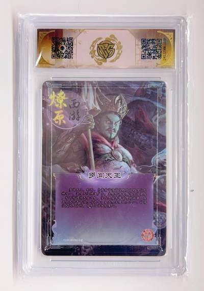 卡有江湖粉丝专场第三期（持续收拍，送拍联系我哦） 2024神话中国X燎原西游 多闻天王 彩闪