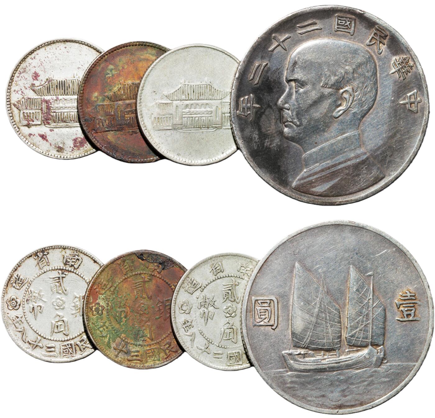 中新泰星2025年秋拍 钱币纪念章专场 民国二十二年孙中山像帆船壹圆银币及民国三十八年云南省造贰角四枚一组