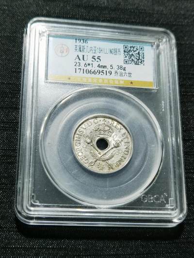 天下钱庄专场欢迎参拍 - 新几内亚中孔银币