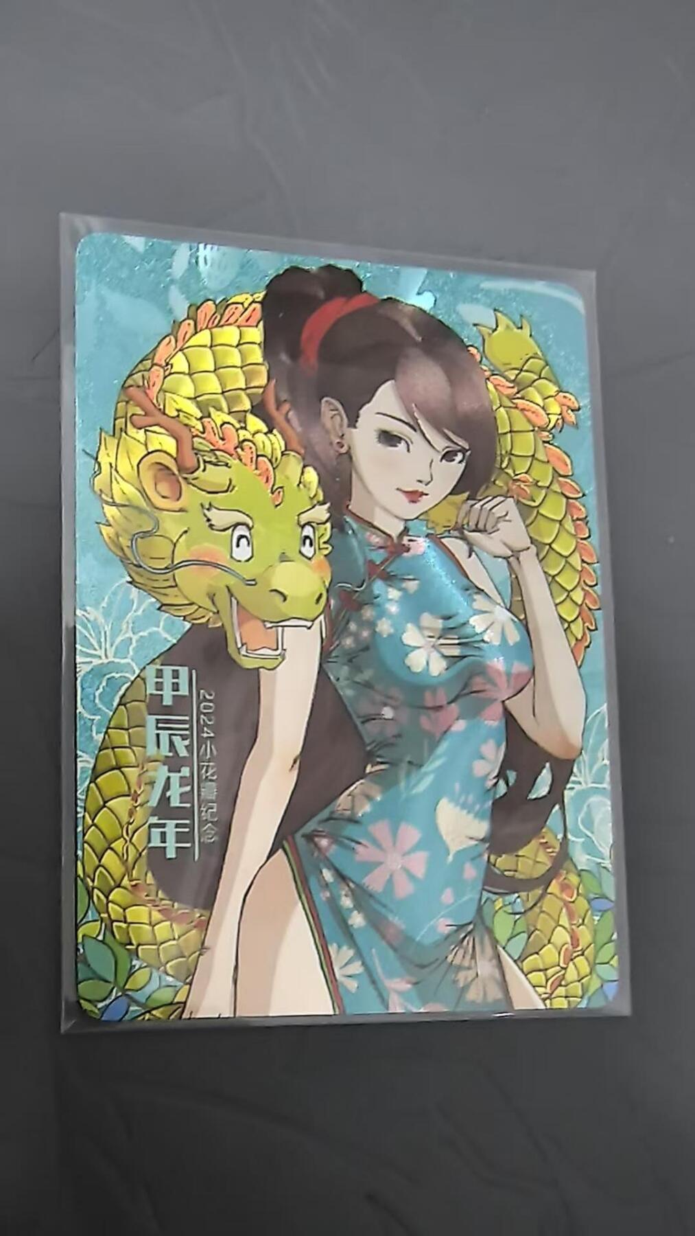 龙虎卡牌第六三场 （无佣金，周六结拍，欢迎送拍） 【编号59】粗闪卡 小花瓣 龙年特卡