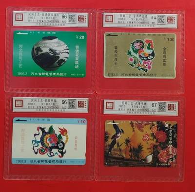 《鸿通俱乐部》拍卖第63期 11月12日21：00延时节拍 - 河北田村新卡《民间工艺》4全  鸿通  67分*1  66分*2  真品1枚