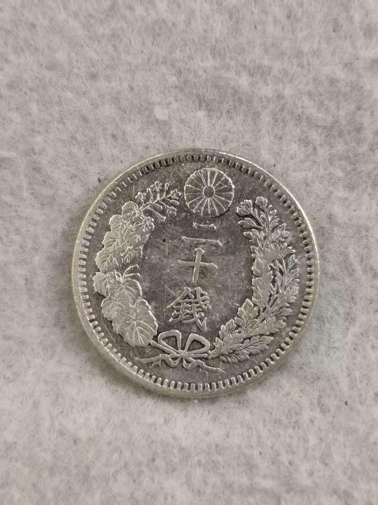 G&W世界散币，银币处理专场（第36场） 日本明治31年20钱  银币