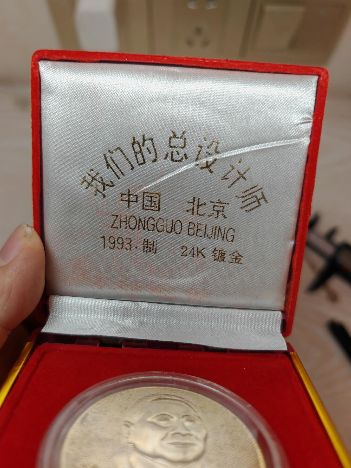 1993年 伟人 24K纪念章