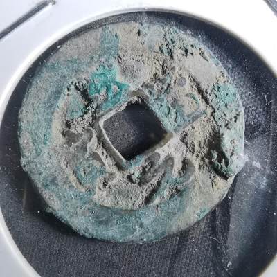 沼泽如烟--第901场 - 至道元宝