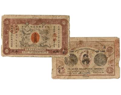 中新泰星2025年秋拍 钱币纪念章专场 - 清代光绪三十三年江南裕宁官钱局壹圆银票一枚