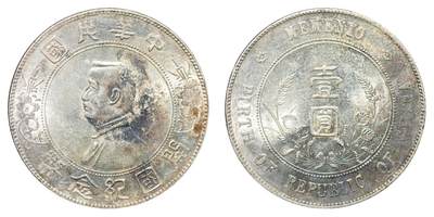 中新泰星2025年秋拍 钱币纪念章专场 - 民国孙中山像开国纪念壹圆银币一枚