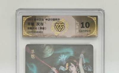 欢迎送拍、零成本上架，释放现金流，合理分配上拍卡品 - 【折光】灰与 旱魃（异画） 10g 焱卡文化神话中国系列浮雕折光