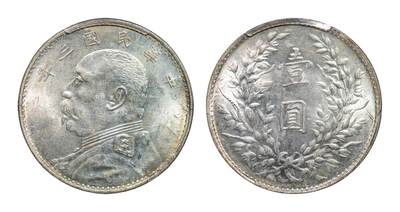 中新泰星2025年秋拍 钱币纪念章专场 - 民国三年袁世凯像壹圆银币一枚