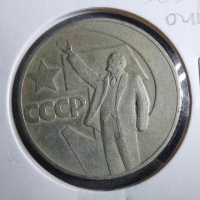 沼泽如烟--第902场 - 列宁纪念币