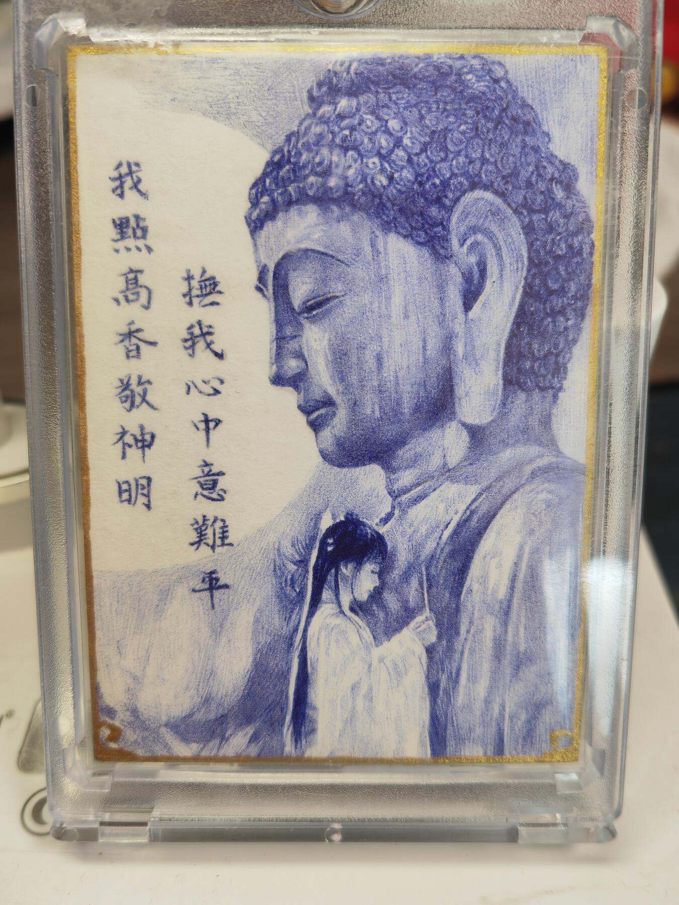 阳大大卡牌拍卖第82期（持续收拍品，周五晚上九点截拍，进群福利早知道） 【手绘卡】知名画师 塔兔 拜佛