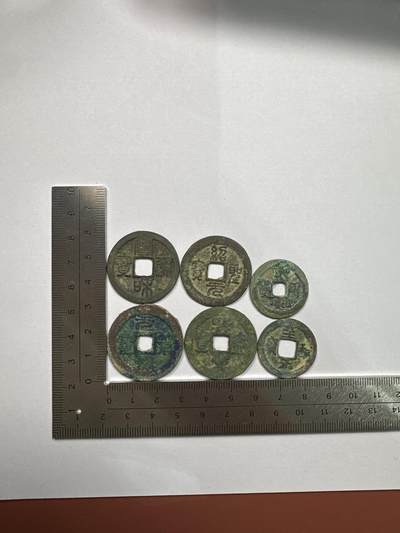 11.25铜钱专场 - 散币6枚
