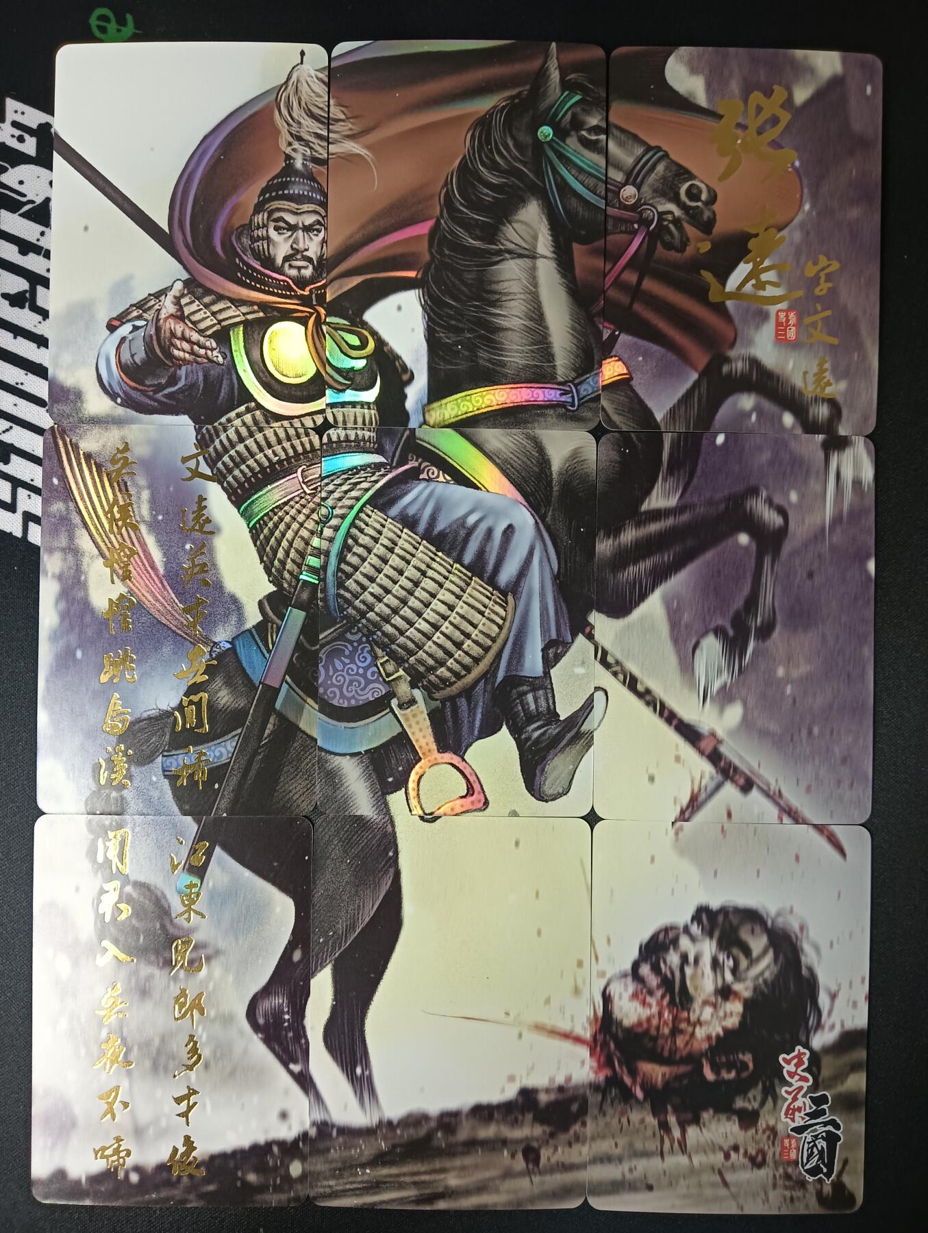 花开卡拍第47期（11月16号周日截拍，品控勿拍!!!拍品不寄存，运费5元，自制卡难免瑕疵，可能存在轻微撞角爆边等出厂瑕疵，品控介意勿拍！） 卡将卡牌史前三国 张辽9拼 彩闪