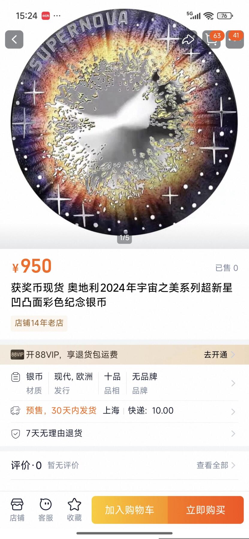 刘世昌艺术品销售中心～虎踞龙蟠*金杨在线联拍群第509期