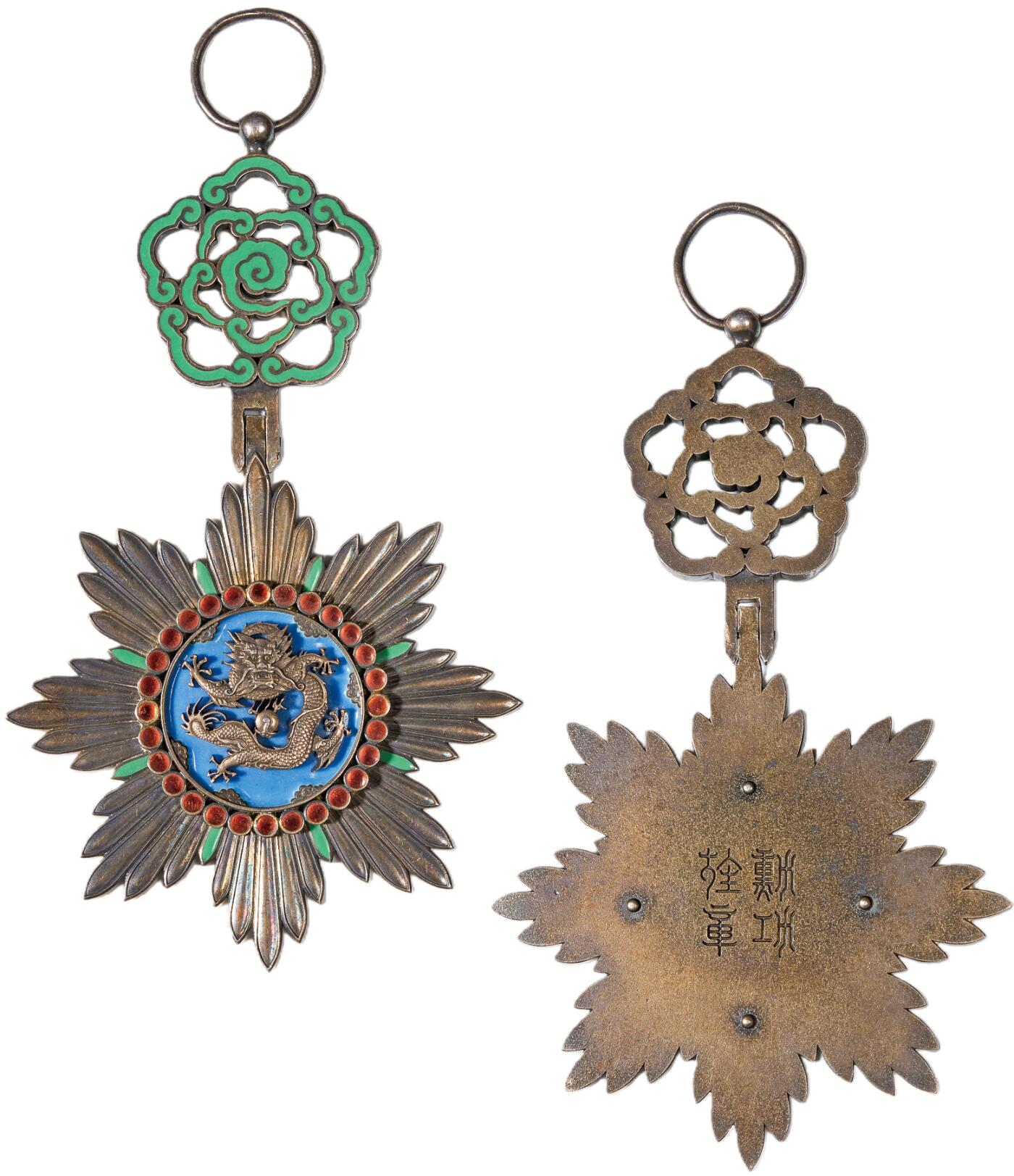 中新泰星2025年秋拍 徽章 纪念章及金银器专场 北洋政府时期龙光勋章一枚